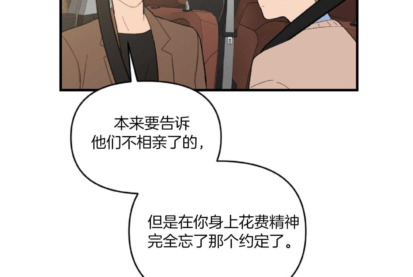 《恋爱牵制》漫画最新章节第44话 告白的预感免费下拉式在线观看章节第【31】张图片