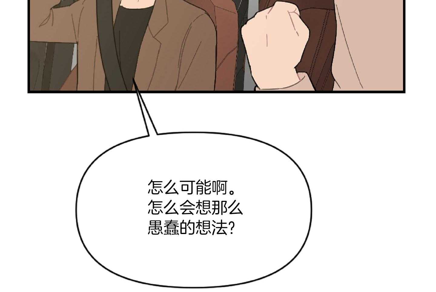 《恋爱牵制》漫画最新章节第44话 告白的预感免费下拉式在线观看章节第【46】张图片