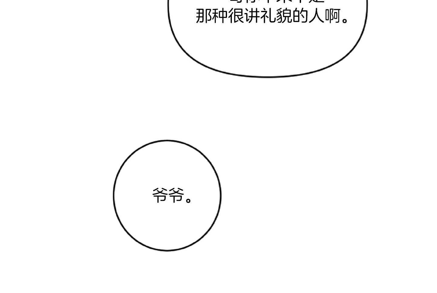 《恋爱牵制》漫画最新章节第44话 告白的预感免费下拉式在线观看章节第【24】张图片