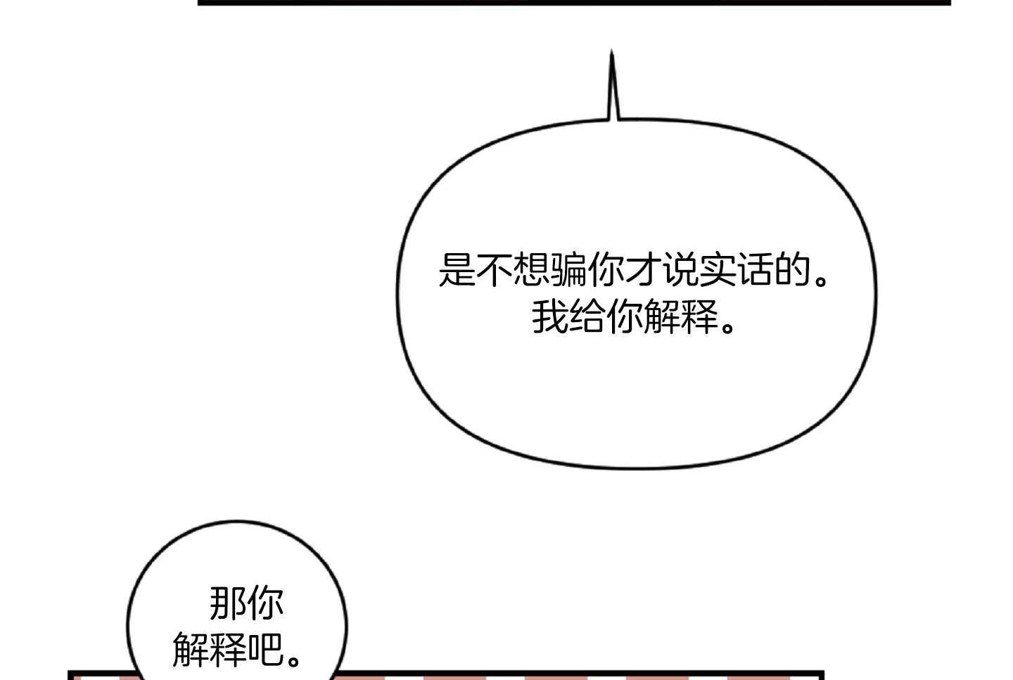 《恋爱牵制》漫画最新章节第44话 告白的预感免费下拉式在线观看章节第【43】张图片