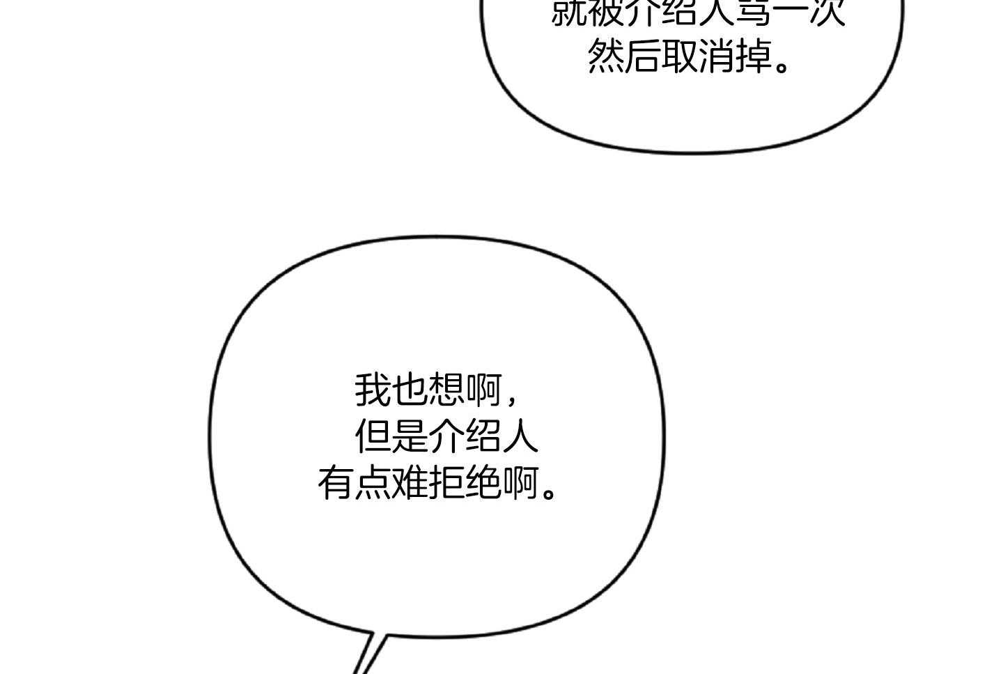 《恋爱牵制》漫画最新章节第44话 告白的预感免费下拉式在线观看章节第【26】张图片