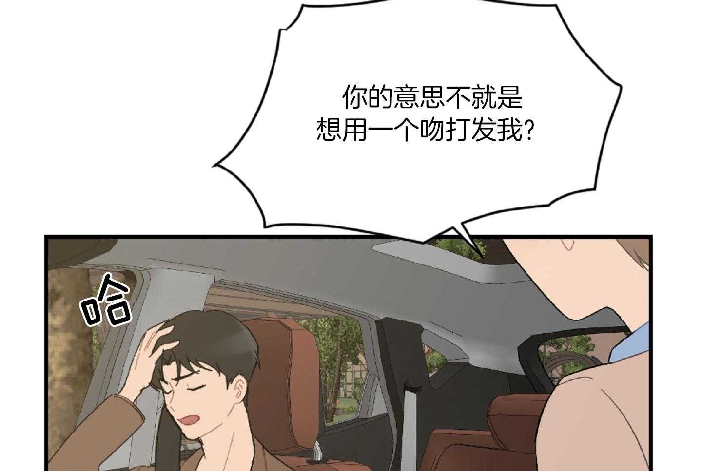 《恋爱牵制》漫画最新章节第44话 告白的预感免费下拉式在线观看章节第【47】张图片