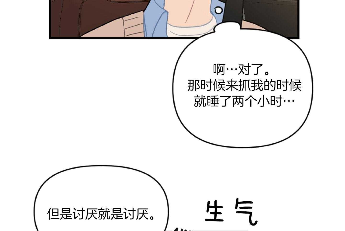 《恋爱牵制》漫画最新章节第44话 告白的预感免费下拉式在线观看章节第【28】张图片