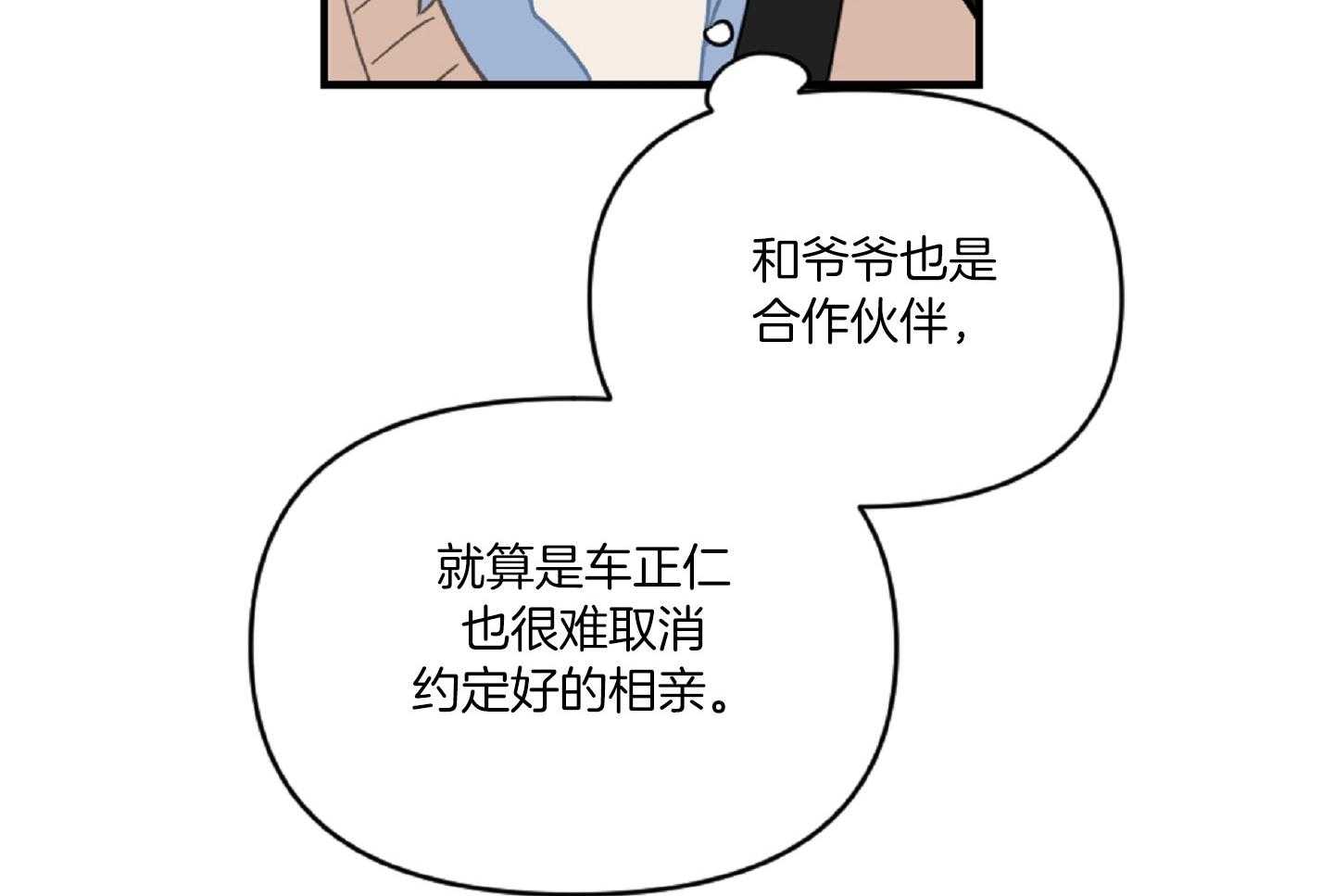 《恋爱牵制》漫画最新章节第44话 告白的预感免费下拉式在线观看章节第【14】张图片