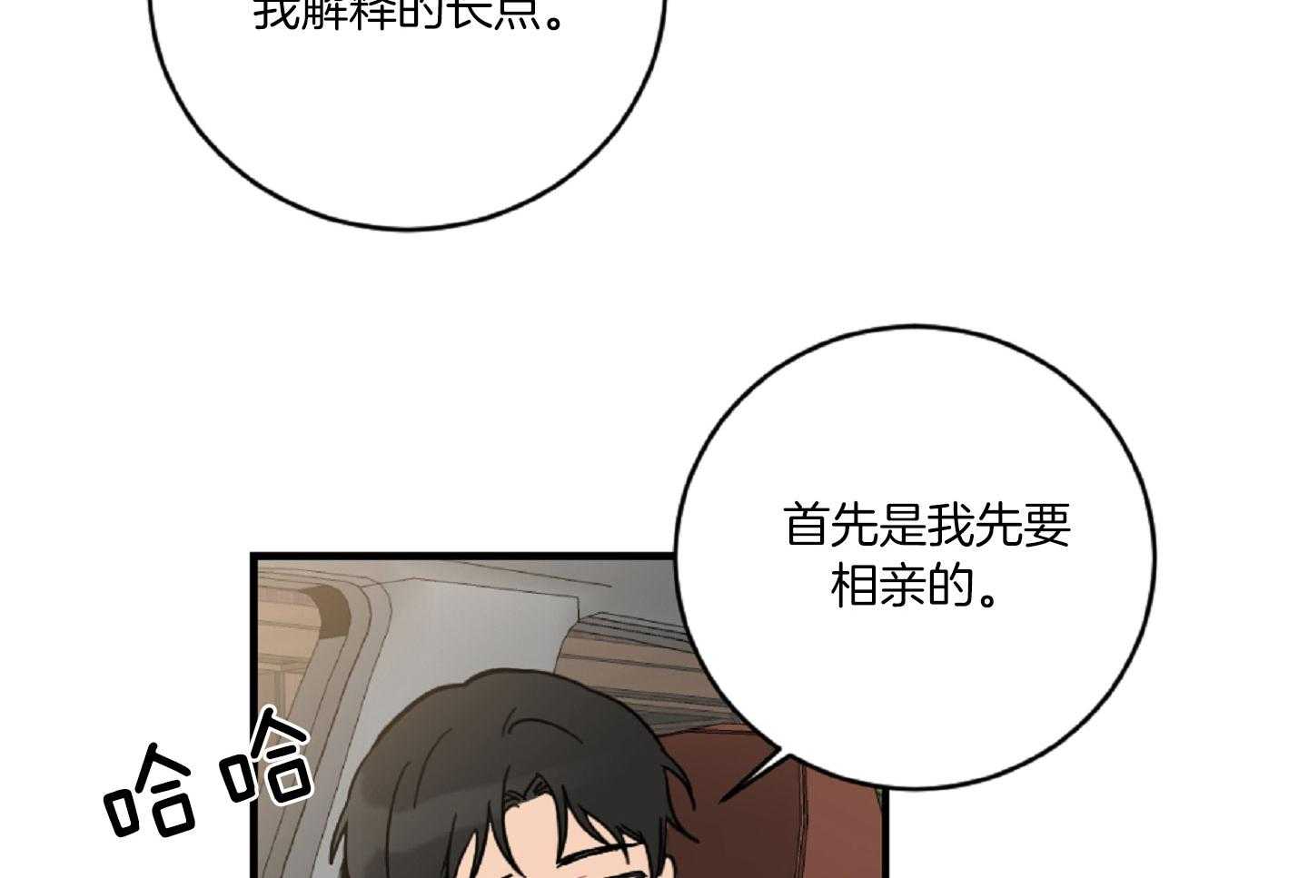 《恋爱牵制》漫画最新章节第44话 告白的预感免费下拉式在线观看章节第【34】张图片