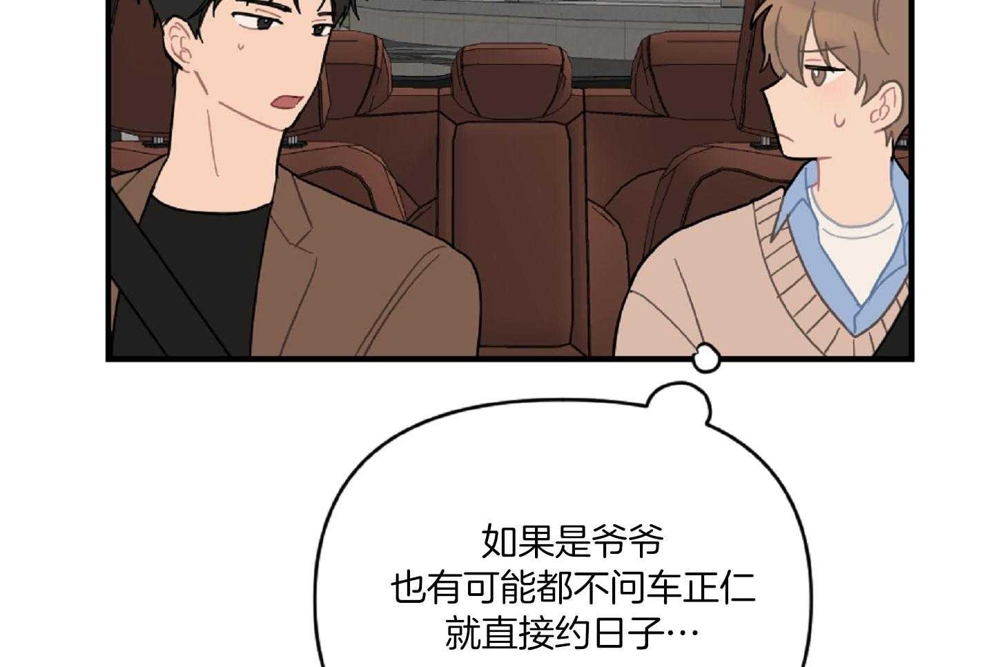 《恋爱牵制》漫画最新章节第44话 告白的预感免费下拉式在线观看章节第【12】张图片