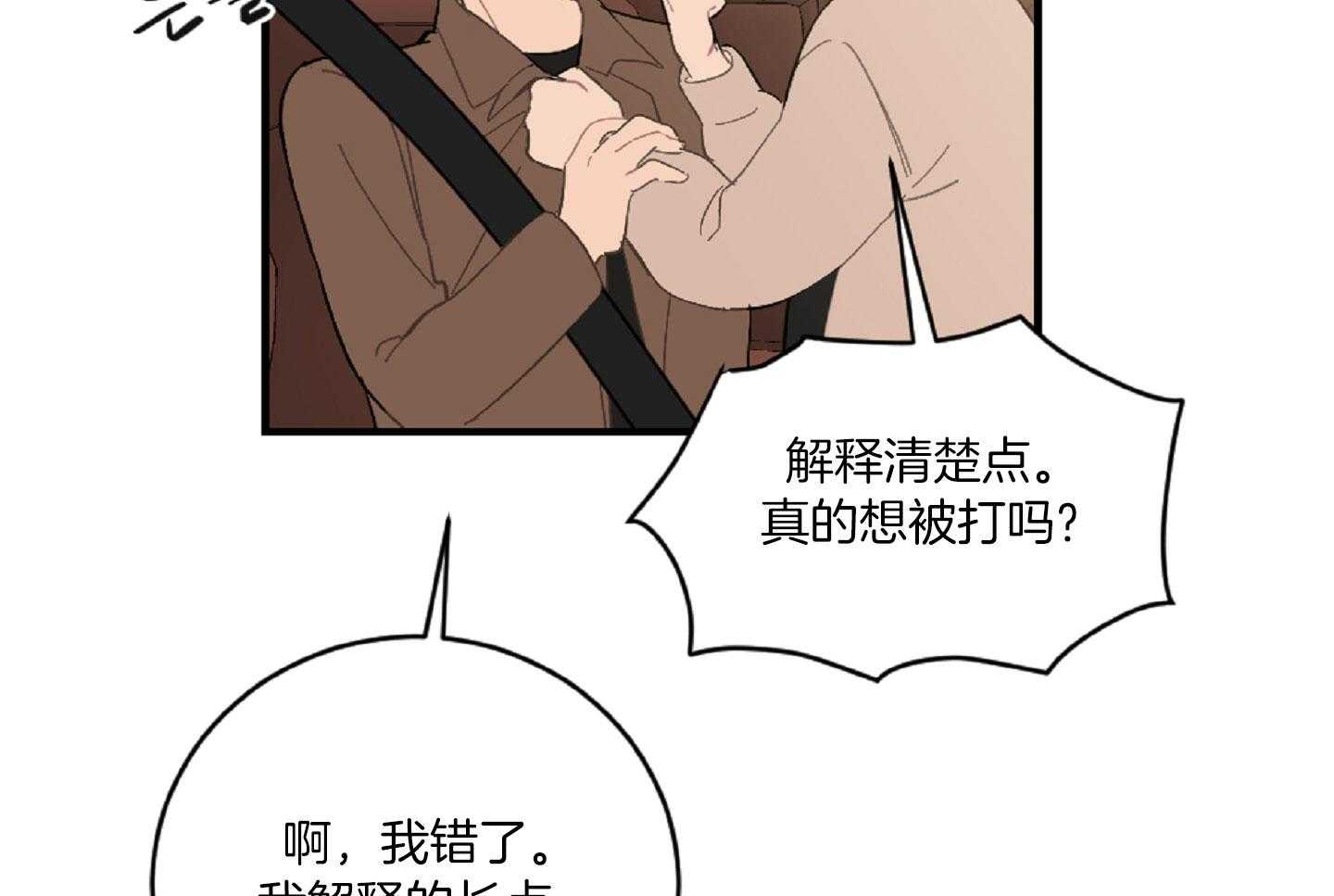 《恋爱牵制》漫画最新章节第44话 告白的预感免费下拉式在线观看章节第【35】张图片