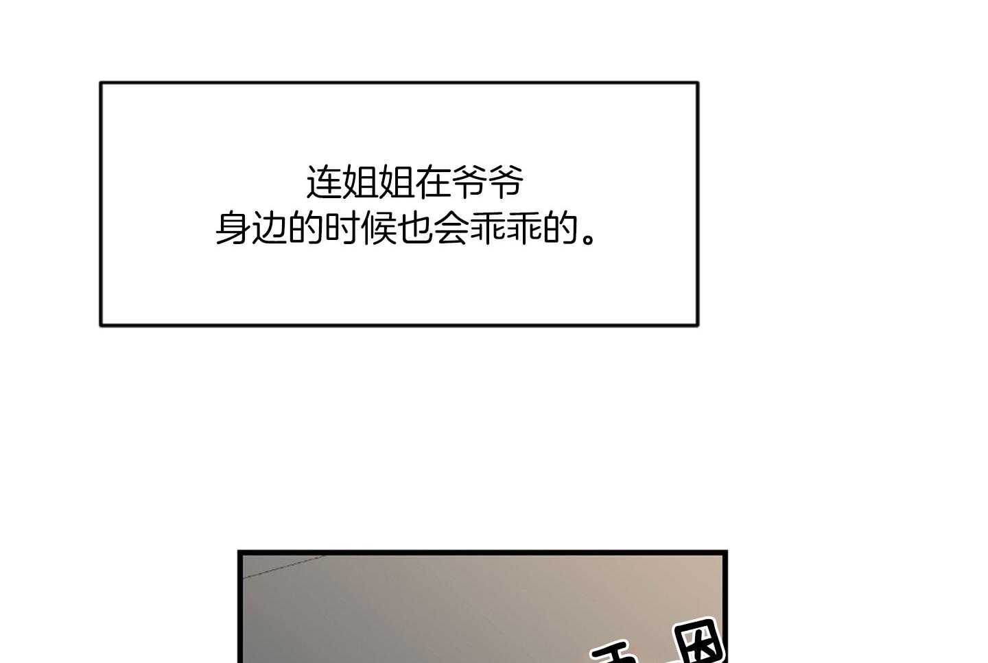 《恋爱牵制》漫画最新章节第44话 告白的预感免费下拉式在线观看章节第【16】张图片