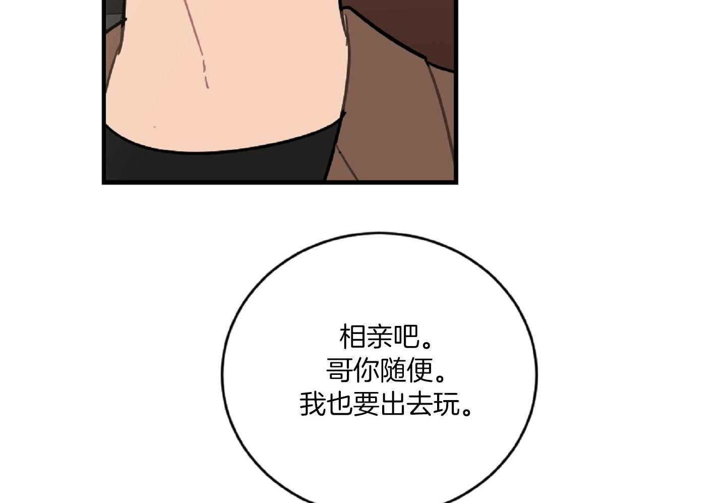 《恋爱牵制》漫画最新章节第45话 决定相亲免费下拉式在线观看章节第【45】张图片