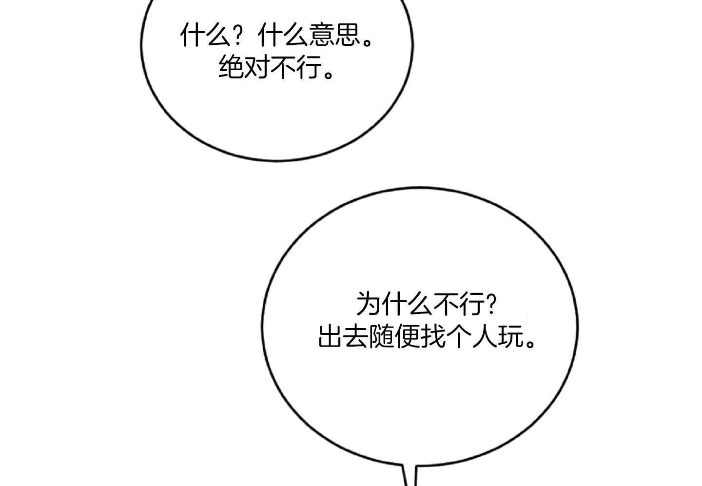 《恋爱牵制》漫画最新章节第45话 决定相亲免费下拉式在线观看章节第【43】张图片