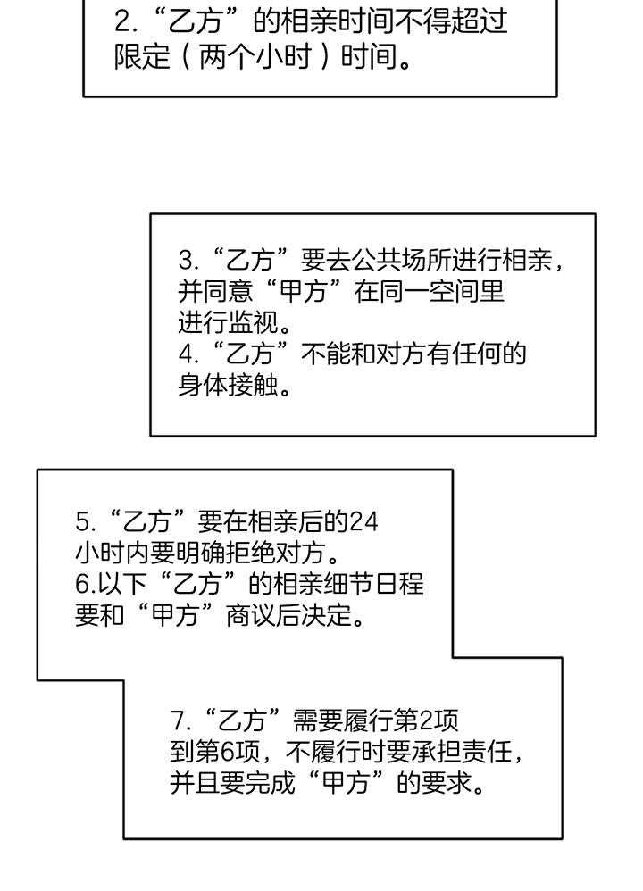 《恋爱牵制》漫画最新章节第46话 履行条款免费下拉式在线观看章节第【44】张图片