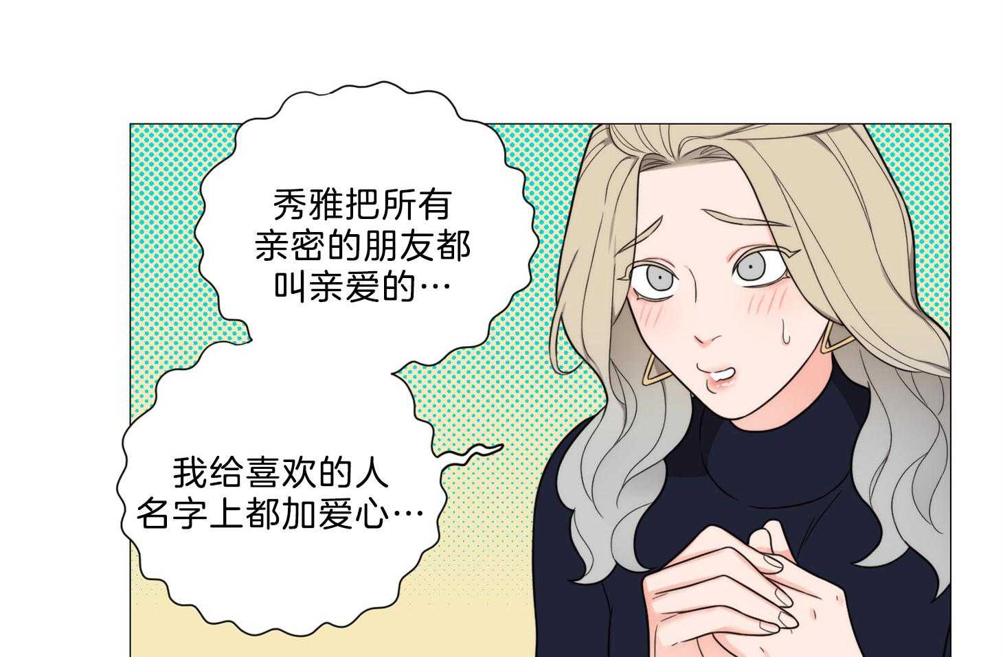 《虐待狂之美》漫画最新章节第14话 一切是误会免费下拉式在线观看章节第【11】张图片