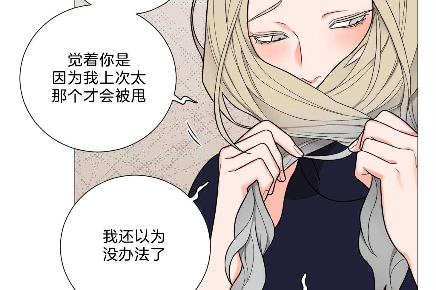 《虐待狂之美》漫画最新章节第15话 甜蜜与羞涩免费下拉式在线观看章节第【28】张图片