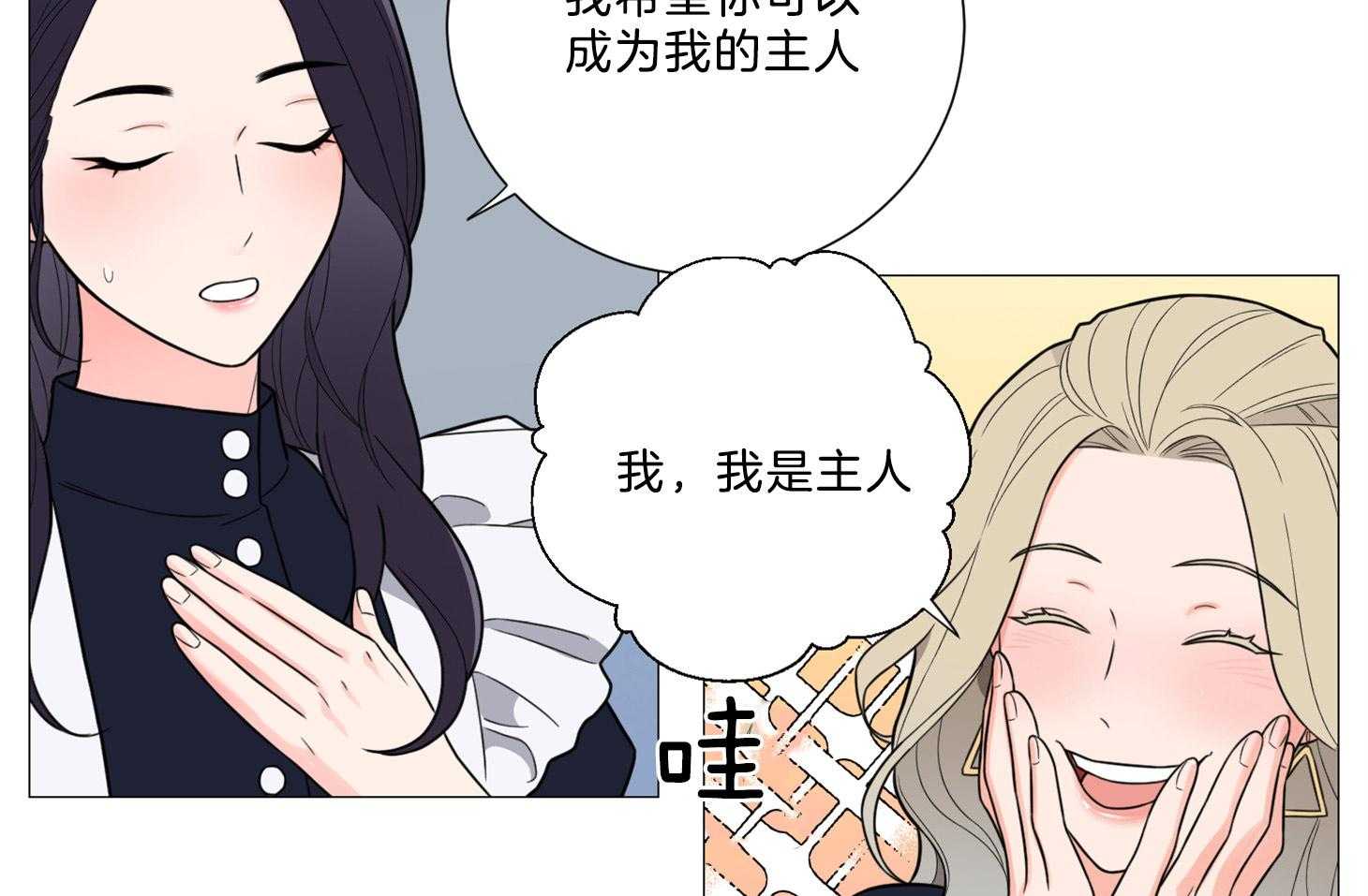 《虐待狂之美》漫画最新章节第17话 时机成熟免费下拉式在线观看章节第【14】张图片