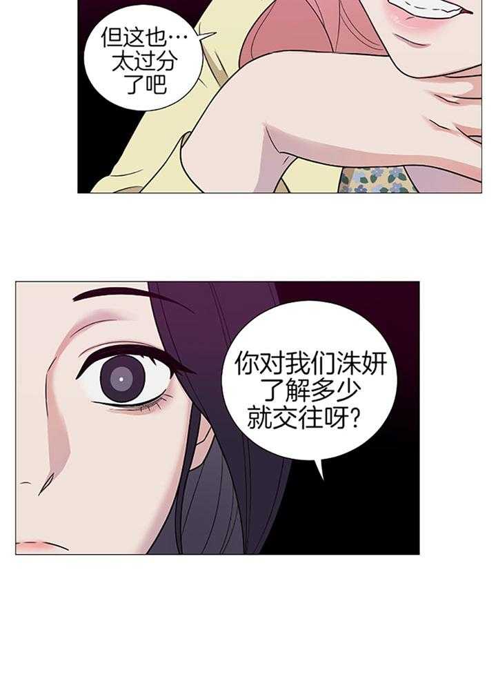 《虐待狂之美》漫画最新章节第27话 无话可说免费下拉式在线观看章节第【6】张图片