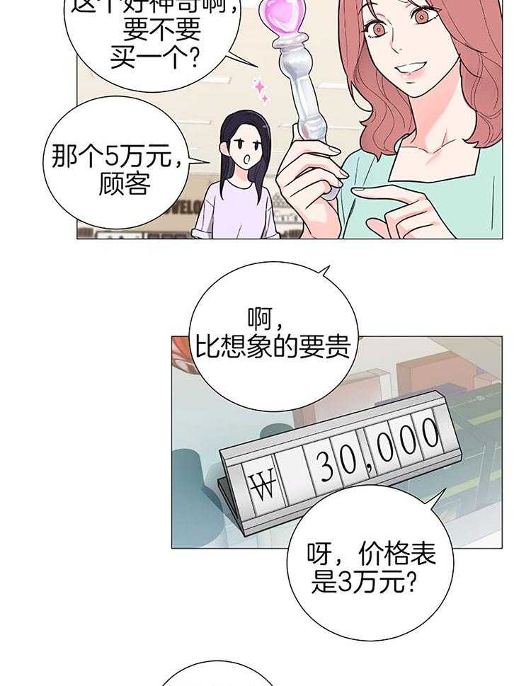 《虐待狂之美》漫画最新章节第29话 她的假象免费下拉式在线观看章节第【19】张图片