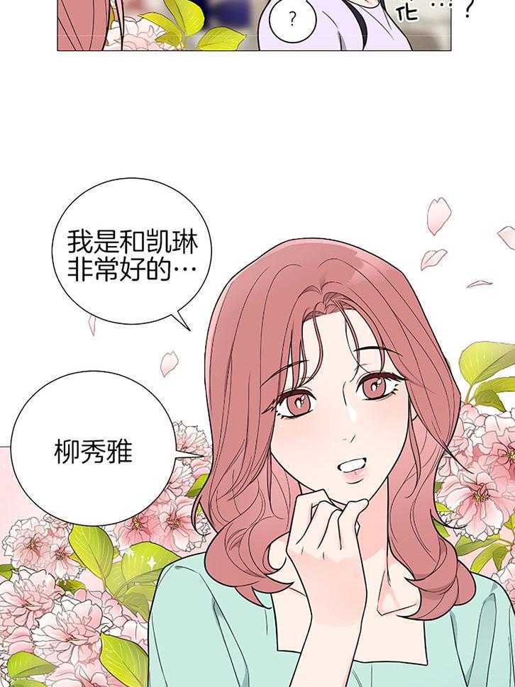 《虐待狂之美》漫画最新章节第29话 她的假象免费下拉式在线观看章节第【2】张图片