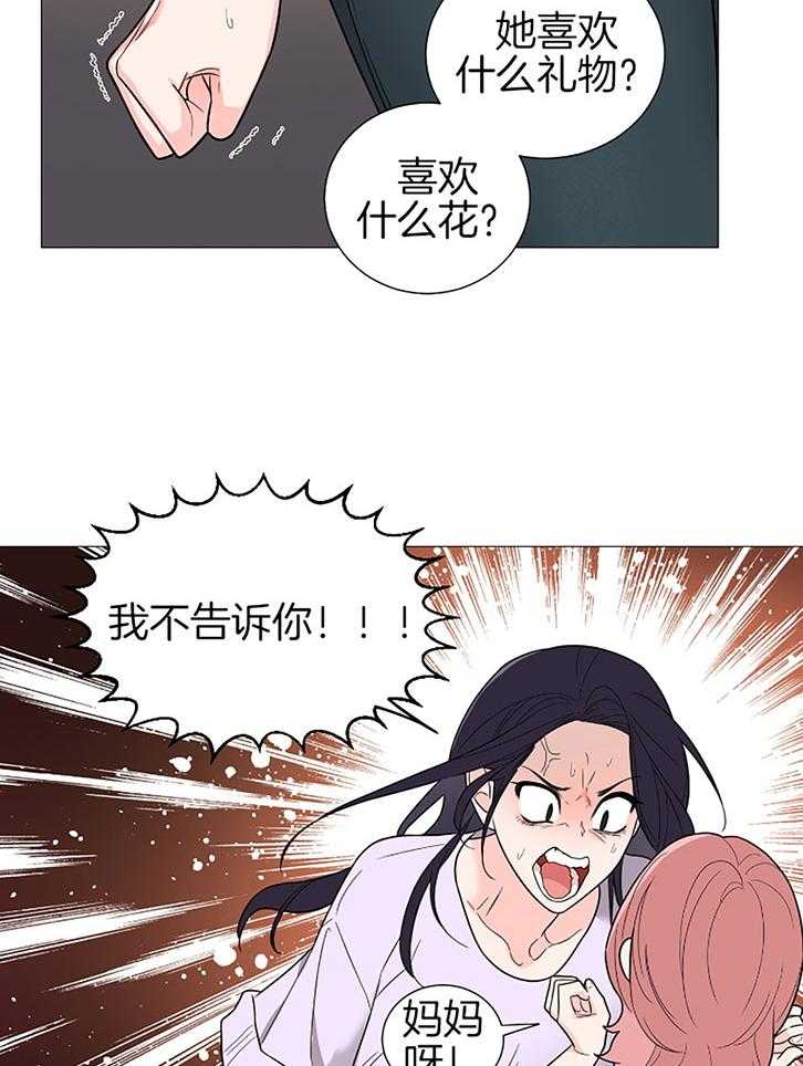 《虐待狂之美》漫画最新章节第30话 温情的氛围免费下拉式在线观看章节第【30】张图片