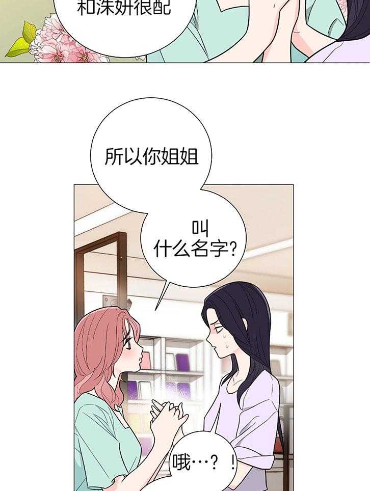 《虐待狂之美》漫画最新章节第30话 温情的氛围免费下拉式在线观看章节第【35】张图片