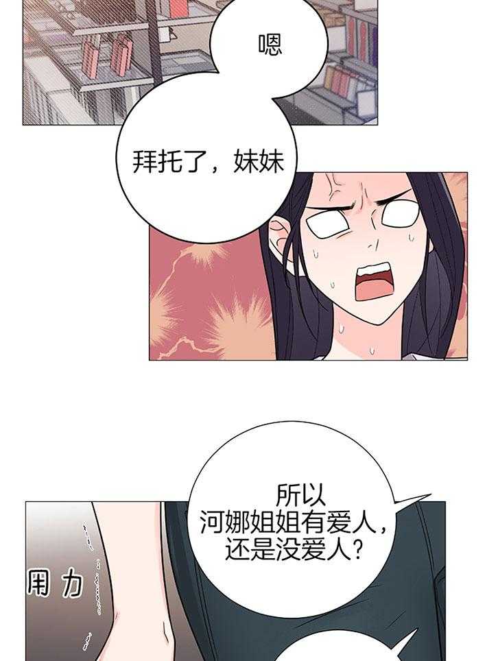 《虐待狂之美》漫画最新章节第30话 温情的氛围免费下拉式在线观看章节第【31】张图片