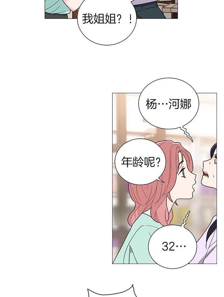 《虐待狂之美》漫画最新章节第30话 温情的氛围免费下拉式在线观看章节第【34】张图片