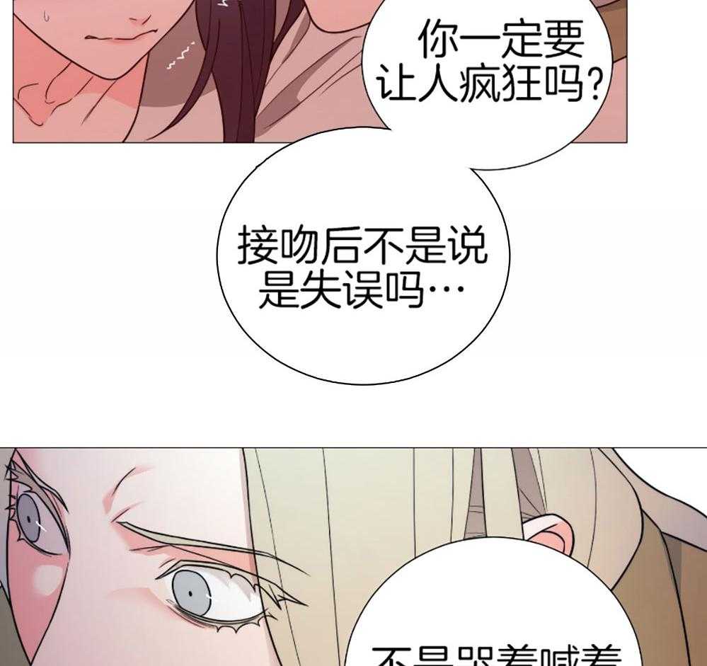 《虐待狂之美》漫画最新章节第34话 主人的游戏免费下拉式在线观看章节第【30】张图片