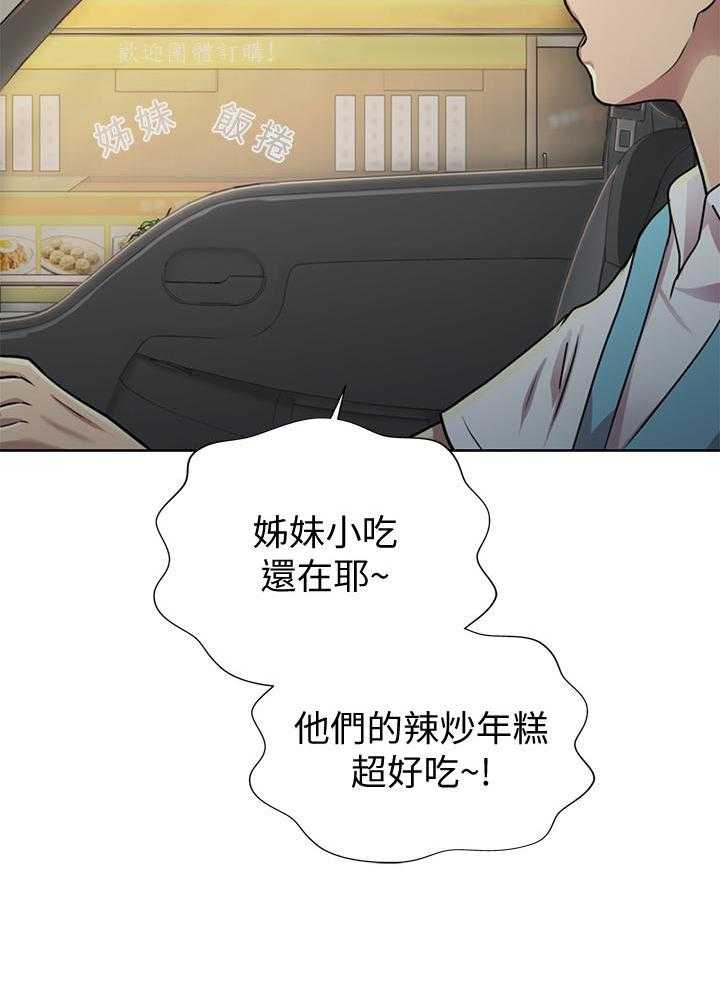 《姐姐爱做菜》漫画最新章节第3话 3免费下拉式在线观看章节第【21】张图片