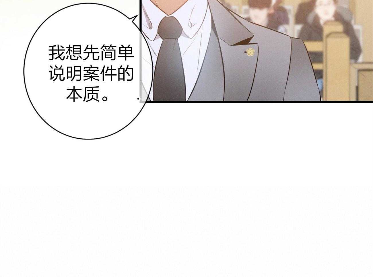 《利己主义》漫画最新章节第1话 1_优秀的律师免费下拉式在线观看章节第【24】张图片