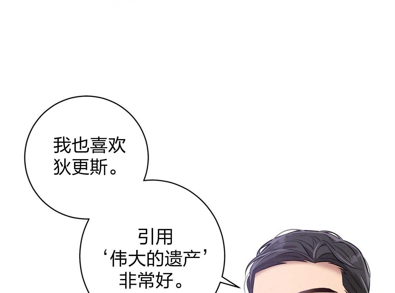 《利己主义》漫画最新章节第6话 6_没礼貌！免费下拉式在线观看章节第【43】张图片