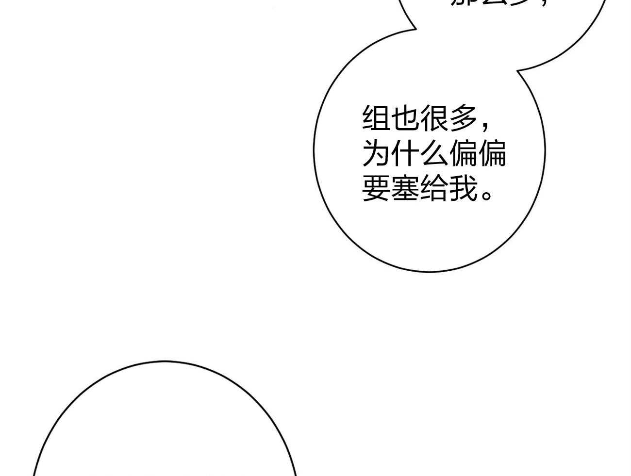 《利己主义》漫画最新章节第8话 8_塞人免费下拉式在线观看章节第【12】张图片