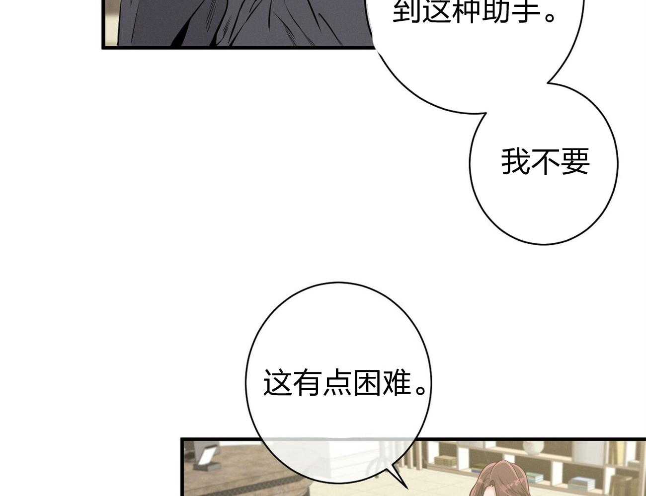 《利己主义》漫画最新章节第8话 8_塞人免费下拉式在线观看章节第【47】张图片