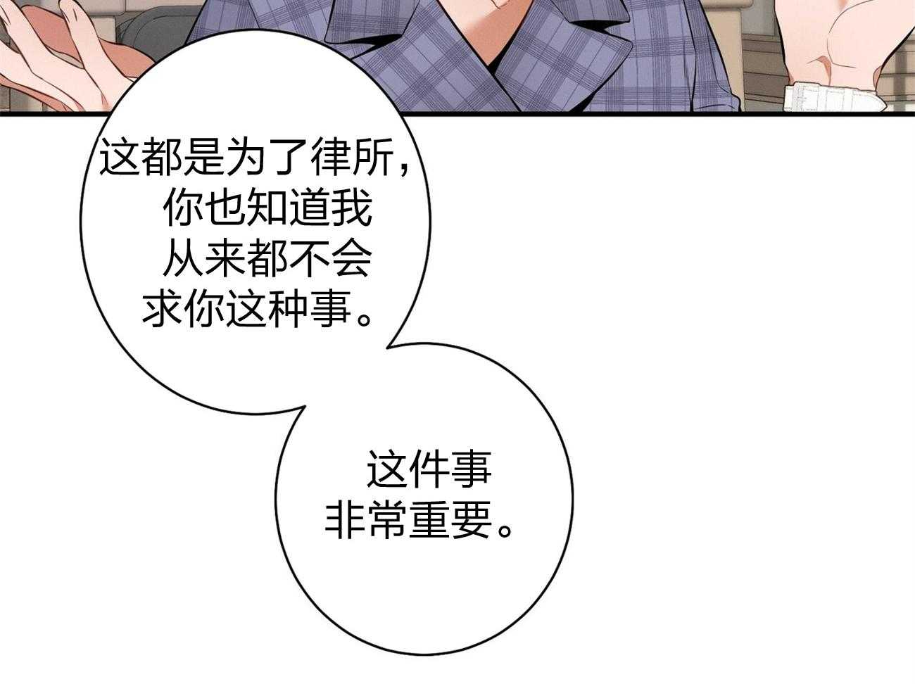 《利己主义》漫画最新章节第9话 9_不想奶孩子免费下拉式在线观看章节第【33】张图片