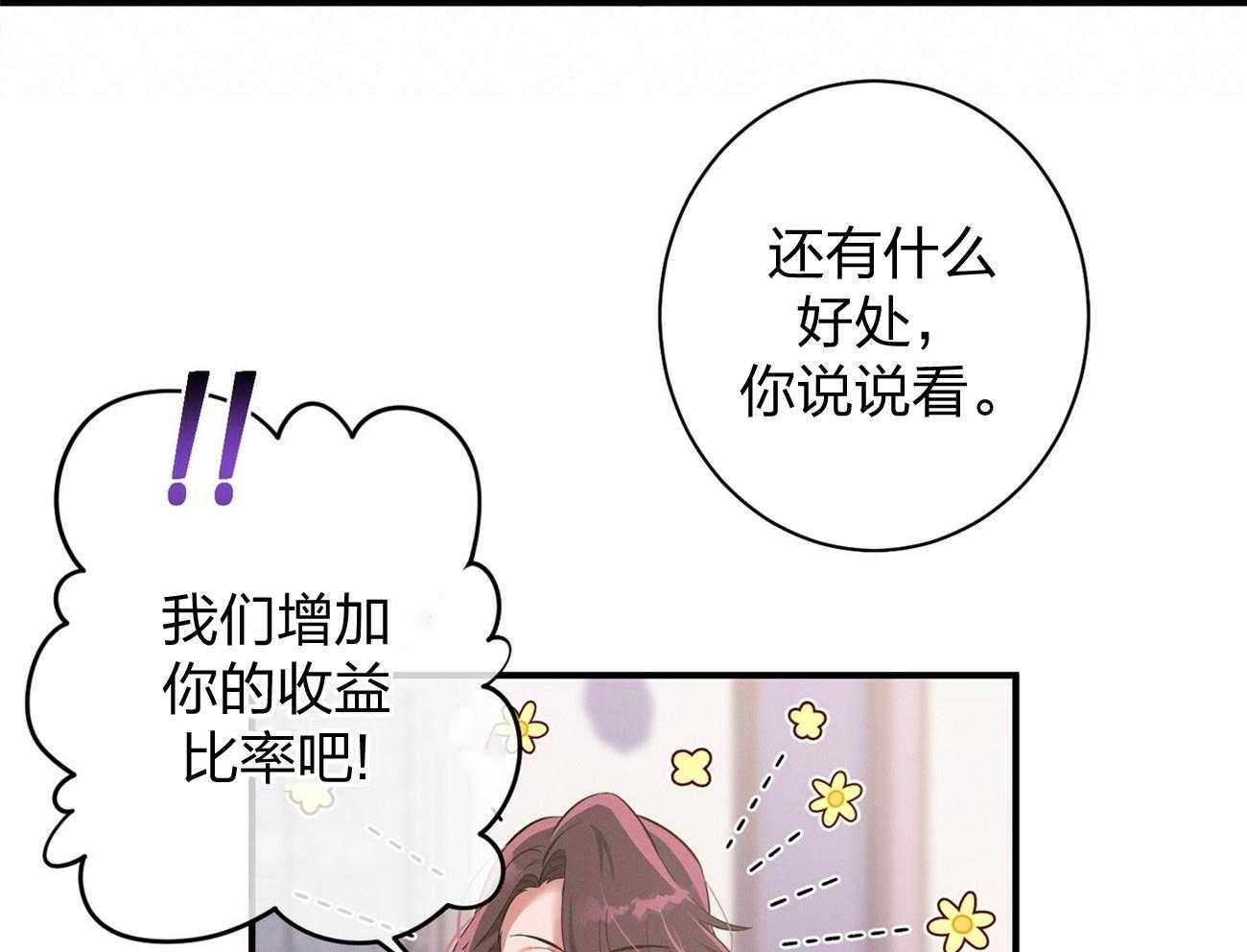 《利己主义》漫画最新章节第10话 10_协商免费下拉式在线观看章节第【34】张图片