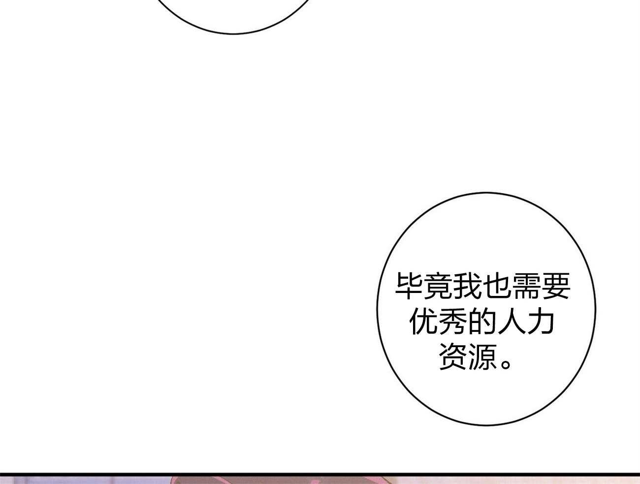 《利己主义》漫画最新章节第10话 10_协商免费下拉式在线观看章节第【5】张图片