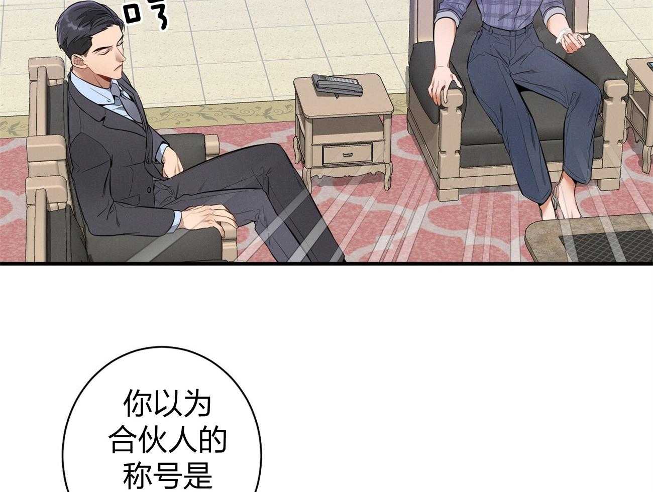 《利己主义》漫画最新章节第10话 10_协商免费下拉式在线观看章节第【29】张图片