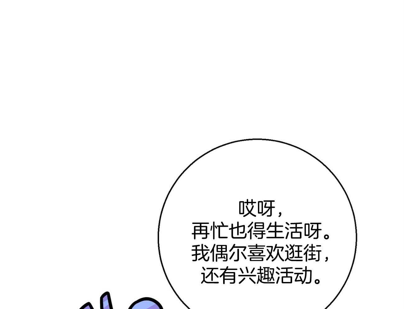 《利己主义》漫画最新章节第17话 一个月没见免费下拉式在线观看章节第【67】张图片