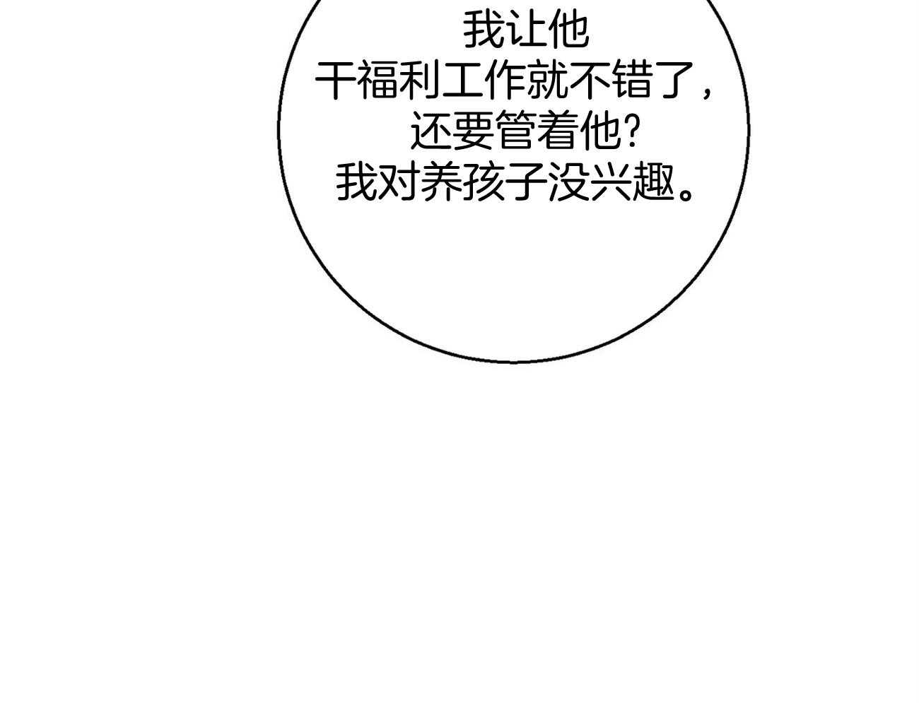 《利己主义》漫画最新章节第17话 一个月没见免费下拉式在线观看章节第【65】张图片