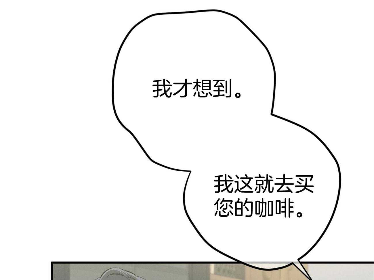 《利己主义》漫画最新章节第18话 送咖啡免费下拉式在线观看章节第【17】张图片