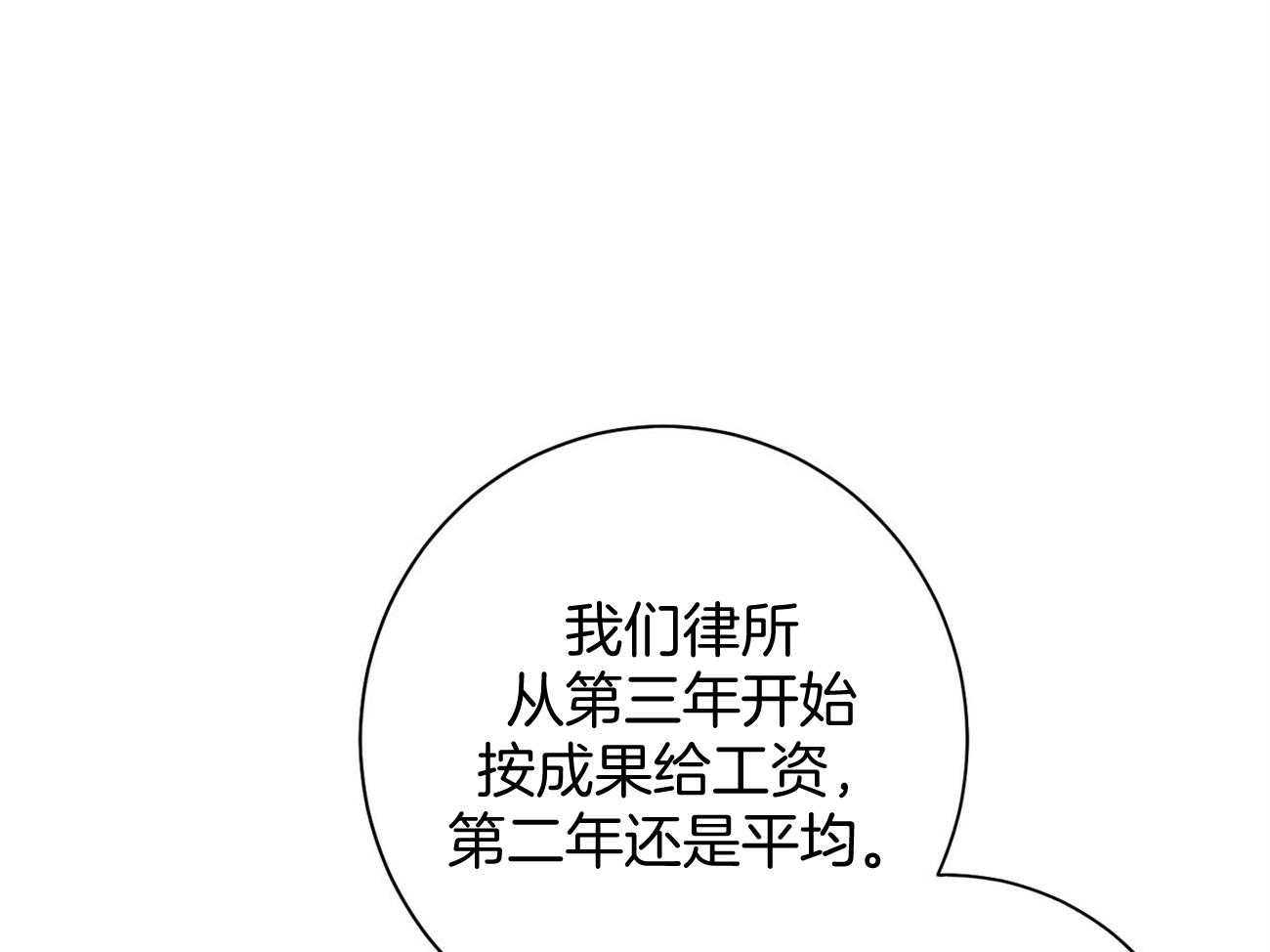 《利己主义》漫画最新章节第18话 送咖啡免费下拉式在线观看章节第【11】张图片