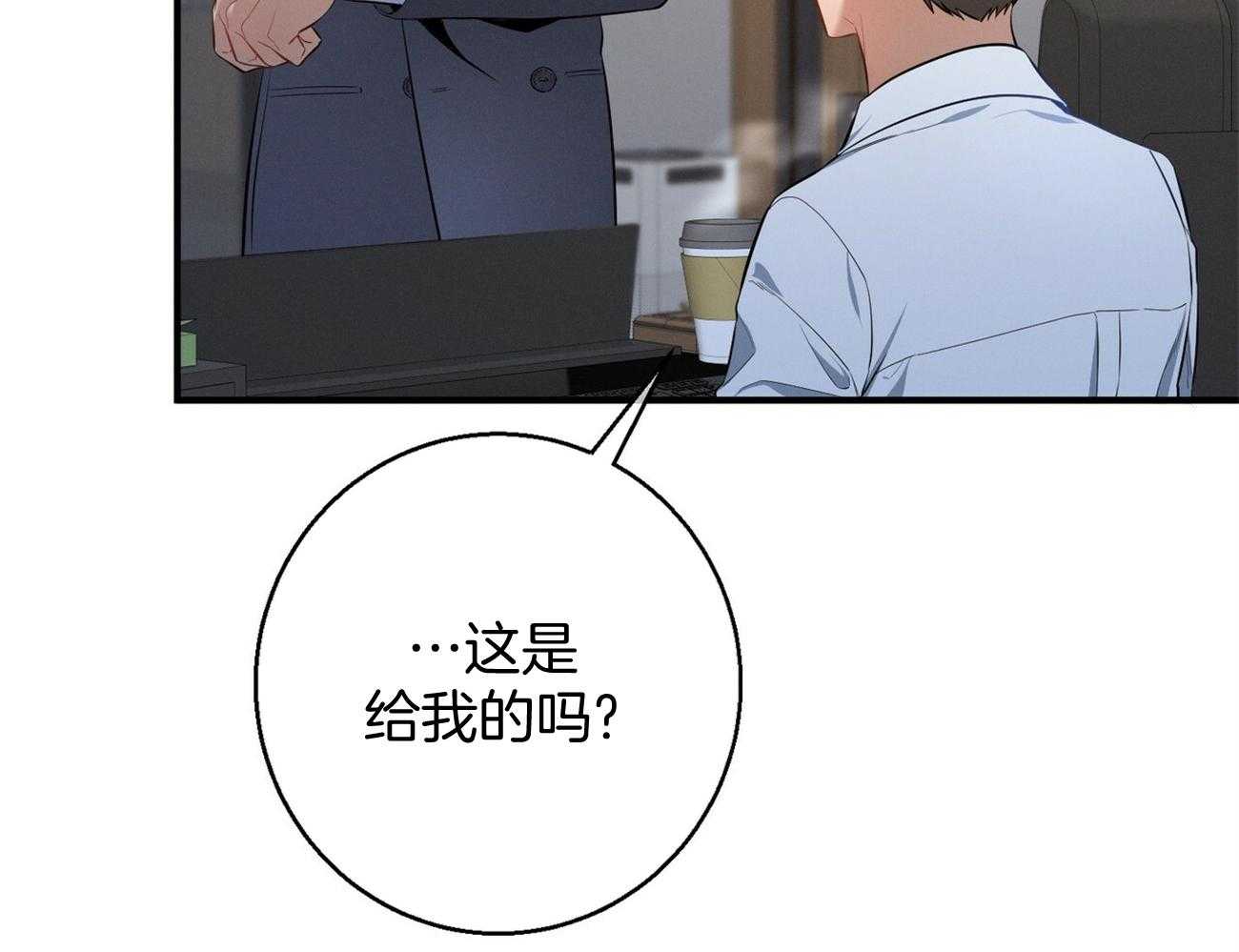 《利己主义》漫画最新章节第18话 送咖啡免费下拉式在线观看章节第【44】张图片