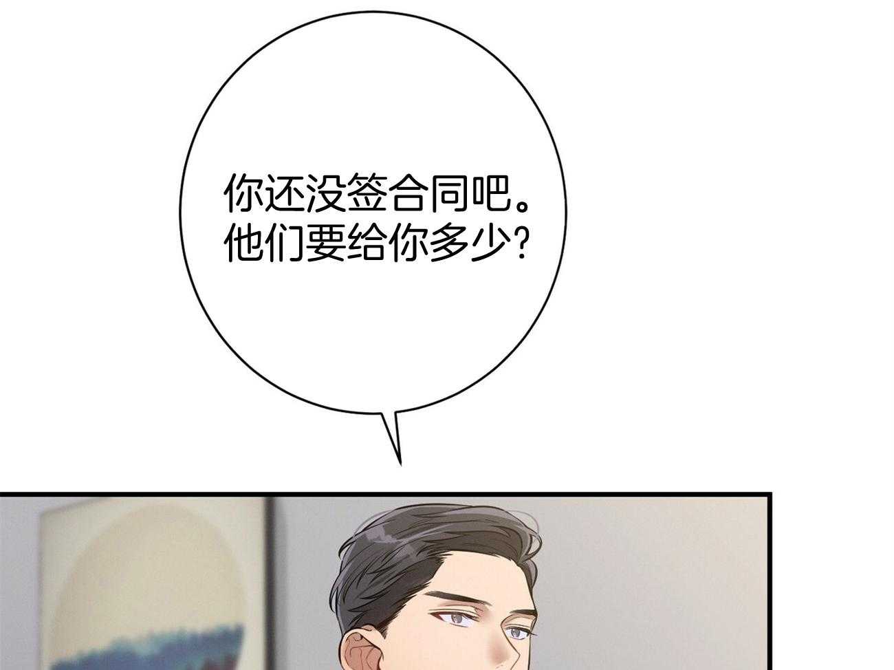 《利己主义》漫画最新章节第18话 送咖啡免费下拉式在线观看章节第【14】张图片