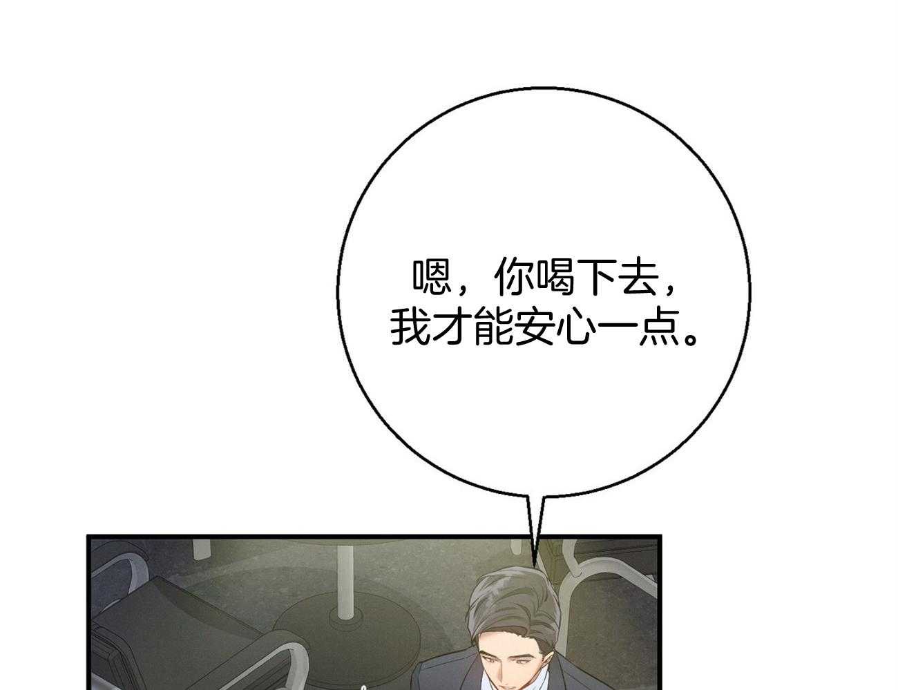 《利己主义》漫画最新章节第18话 送咖啡免费下拉式在线观看章节第【43】张图片