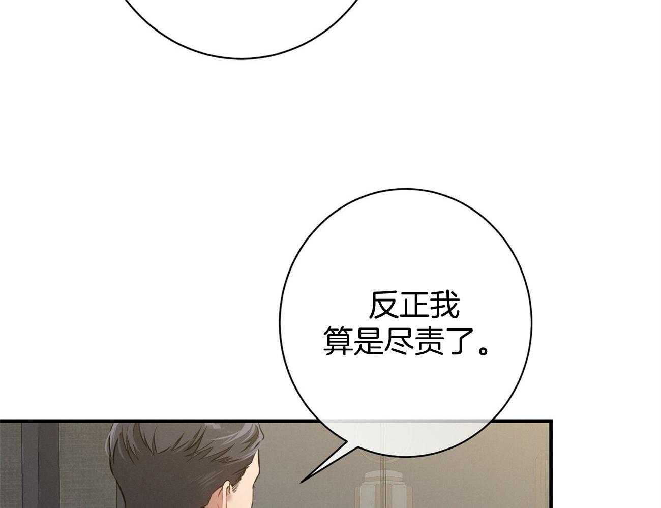 《利己主义》漫画最新章节第18话 送咖啡免费下拉式在线观看章节第【36】张图片