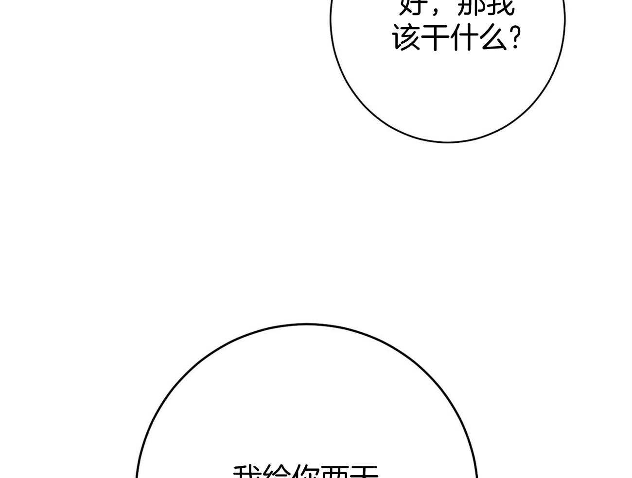 《利己主义》漫画最新章节第19话 第一次考核免费下拉式在线观看章节第【50】张图片