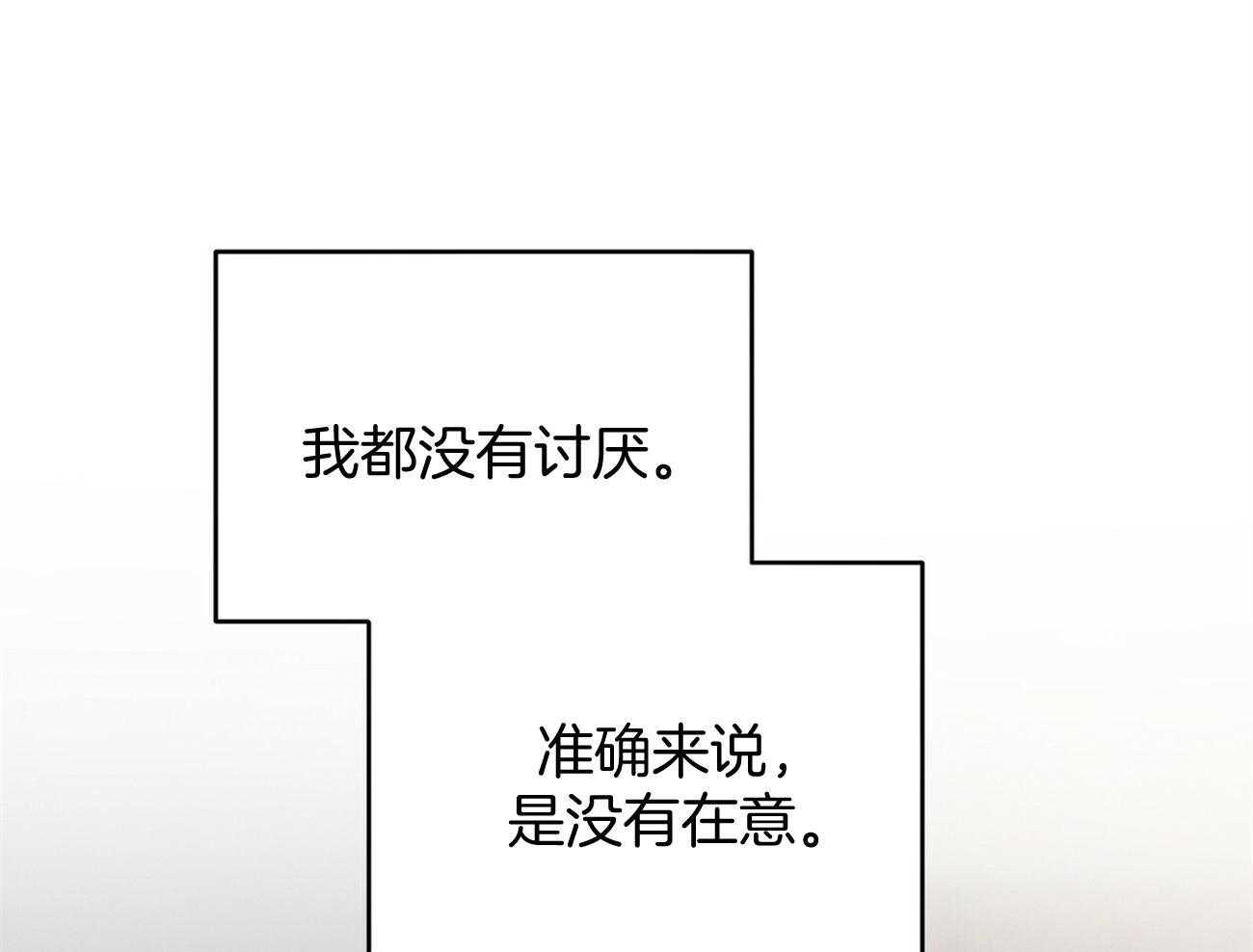 《利己主义》漫画最新章节第21话 他不一样免费下拉式在线观看章节第【27】张图片