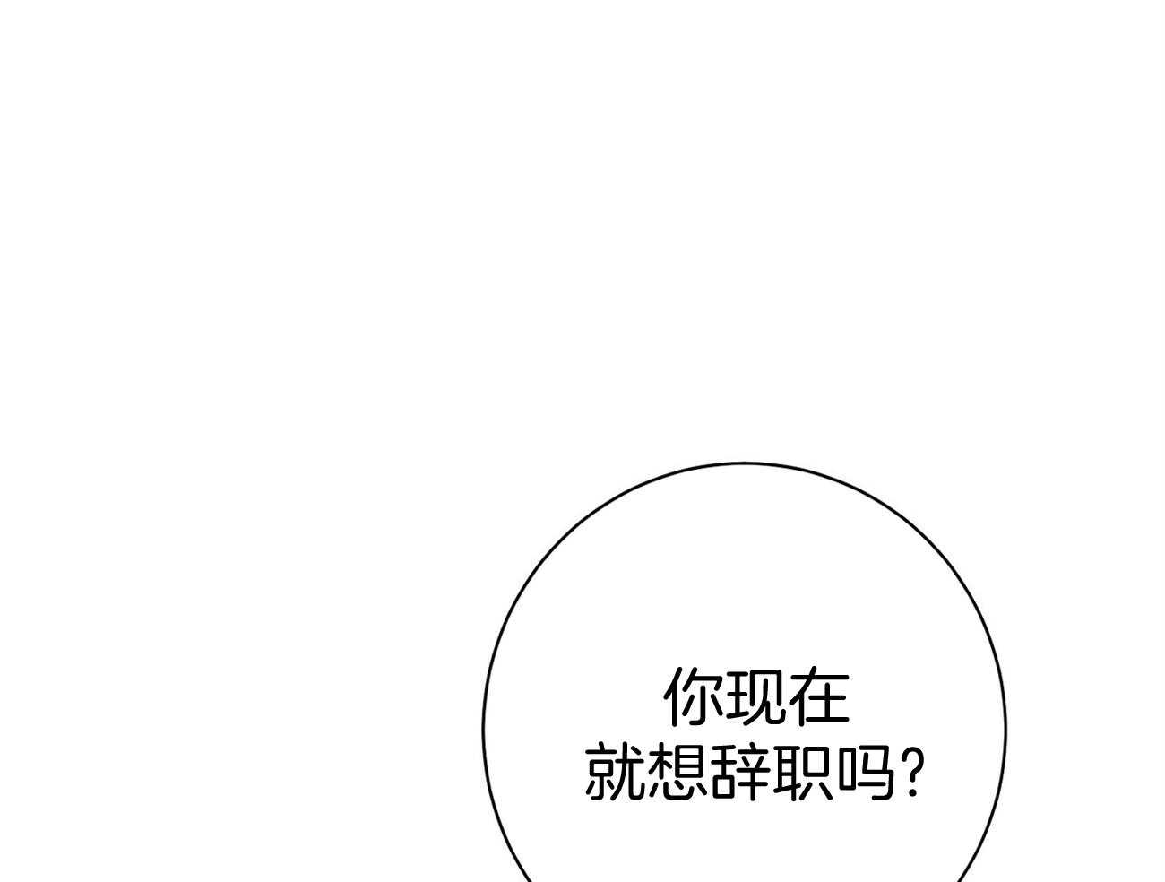 《利己主义》漫画最新章节第22话 不敢一个人免费下拉式在线观看章节第【34】张图片