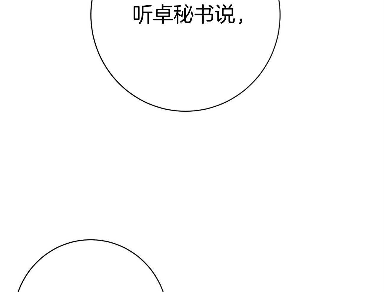 《利己主义》漫画最新章节第25话 助手只能顺从免费下拉式在线观看章节第【48】张图片