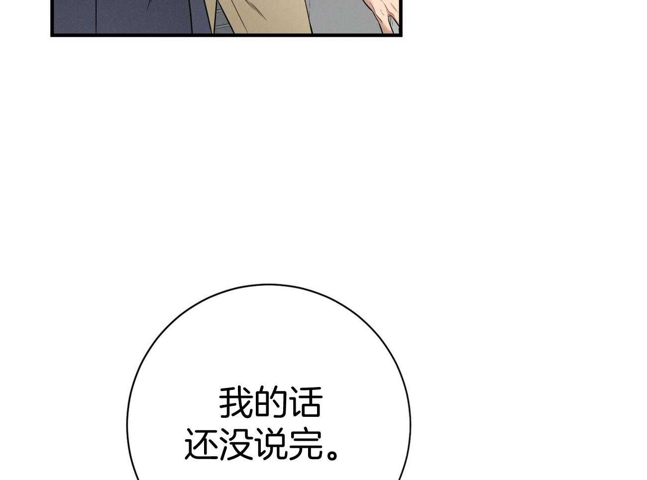 《利己主义》漫画最新章节第25话 助手只能顺从免费下拉式在线观看章节第【11】张图片