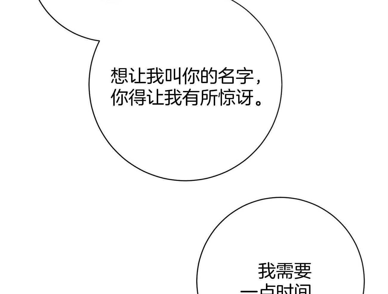 《利己主义》漫画最新章节第25话 助手只能顺从免费下拉式在线观看章节第【42】张图片