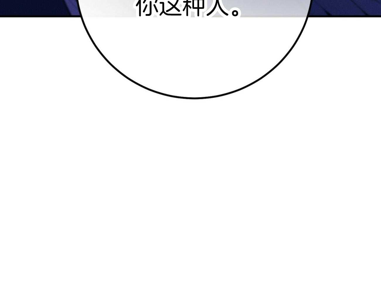 《利己主义》漫画最新章节第26话 不喜欢你这种人免费下拉式在线观看章节第【1】张图片